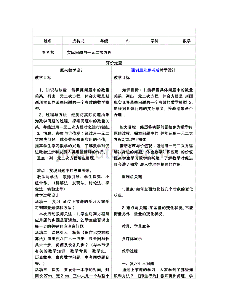 数学九年级上册实际问题与一元二次方程_第1页