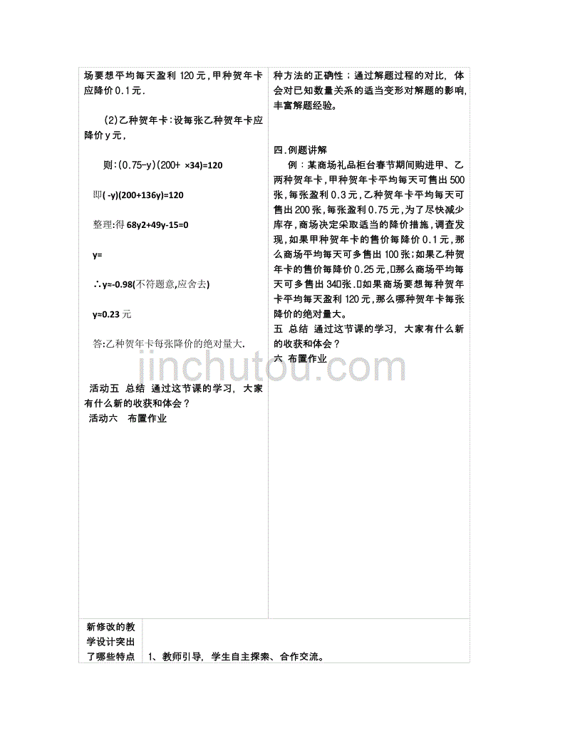 数学九年级上册实际问题与一元二次方程_第3页