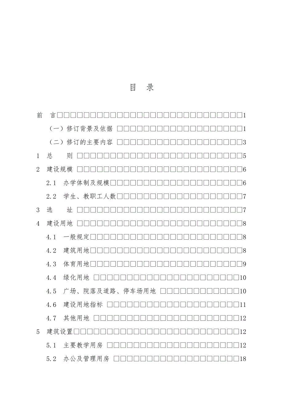 北京中小学校办学条件标准.doc_第3页