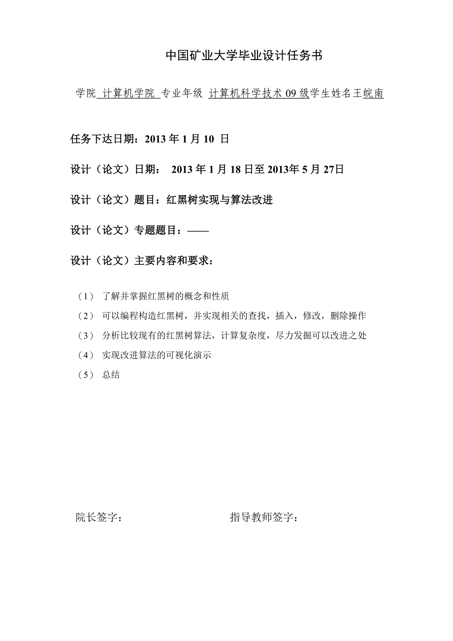 王皖南红黑树算法实现和改进副本_第2页