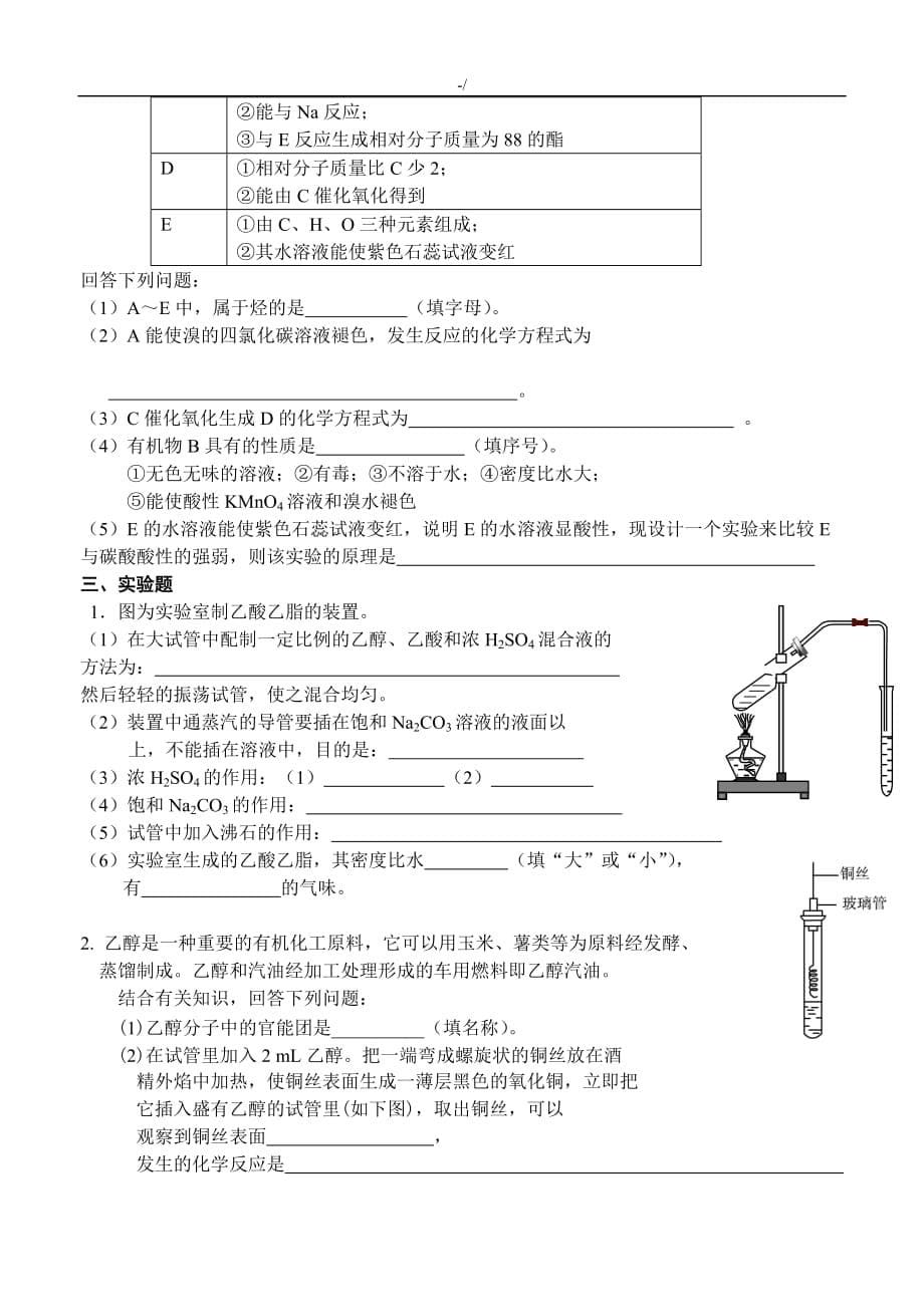 高一化学必修二第三章教学教案题_第5页