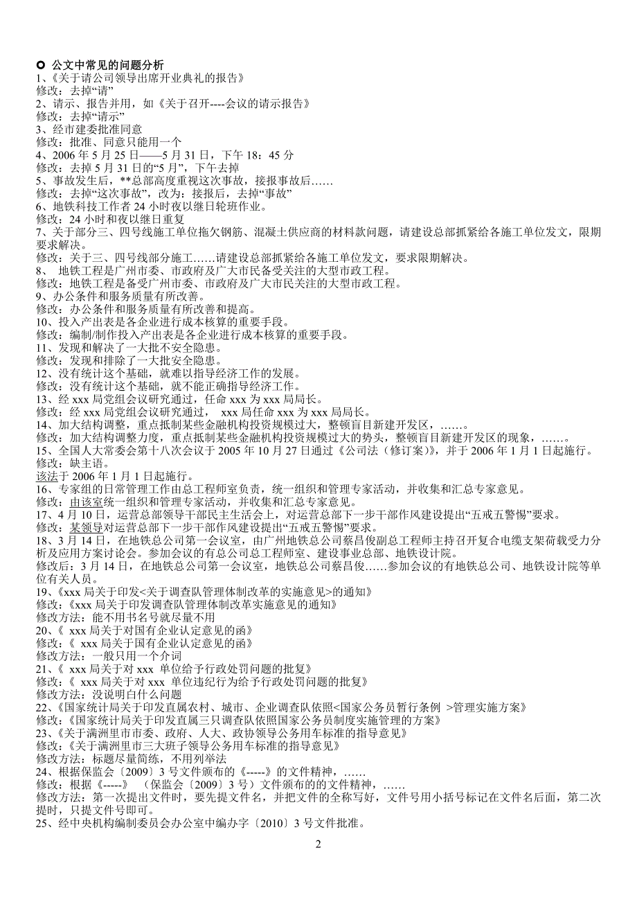 公文写作习题及写练资料_第2页