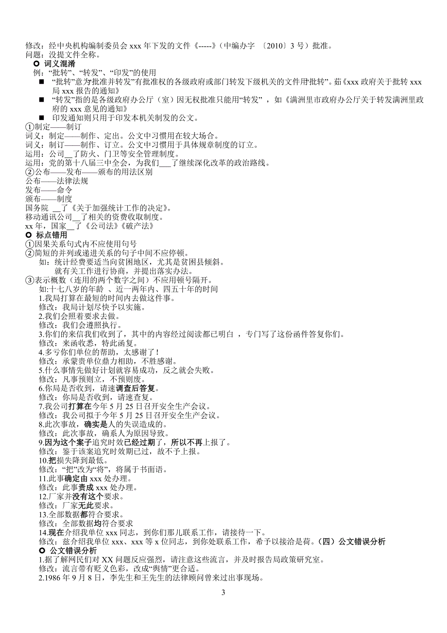 公文写作习题及写练资料_第3页