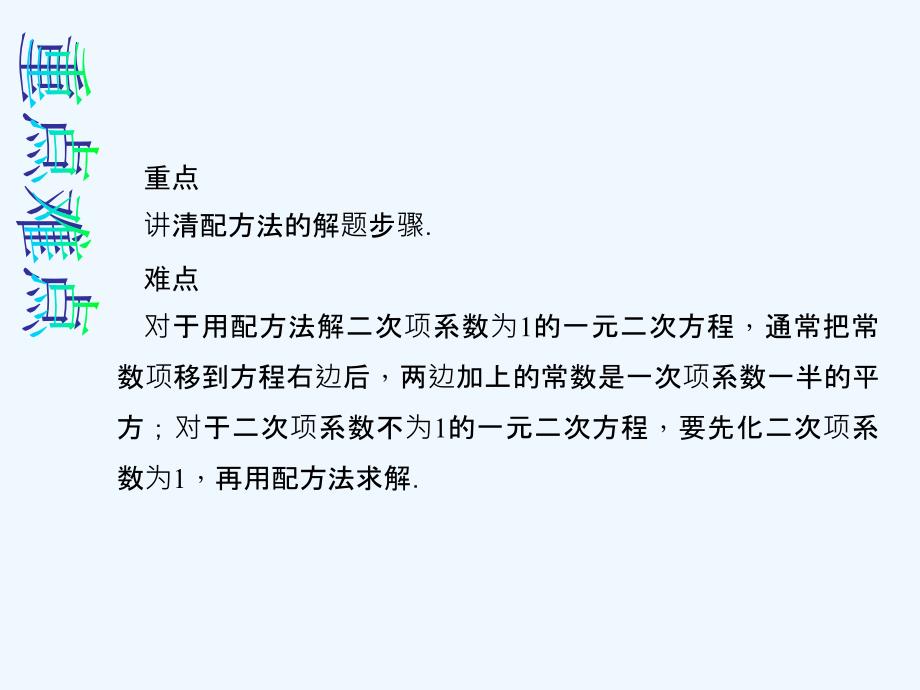 人教版数学九年级上册配方法的灵活运用.2.1.3 配方法的灵活运用_第3页