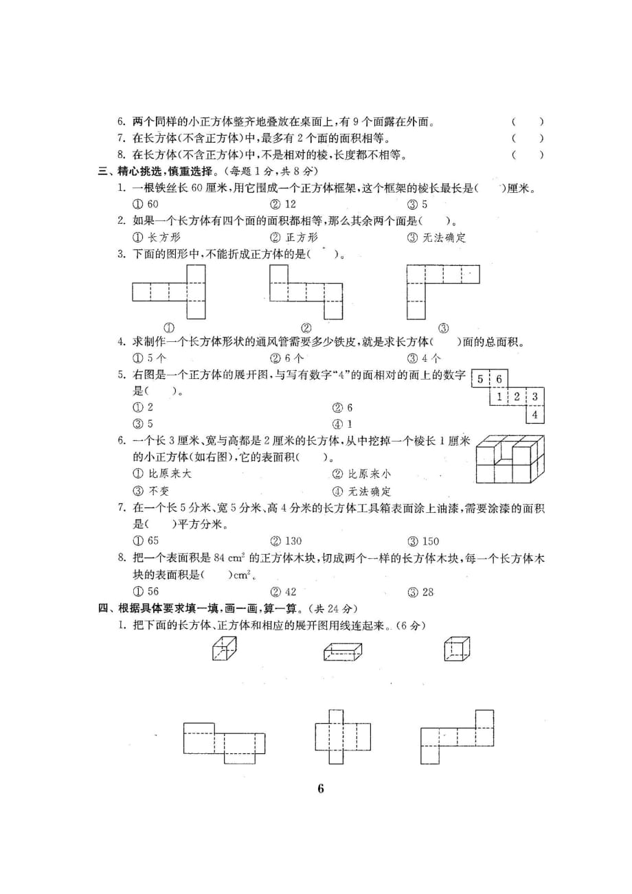 五年级下册数学试题-第二单元测试卷-北师大版（2014秋）（图片版含答案）_第2页