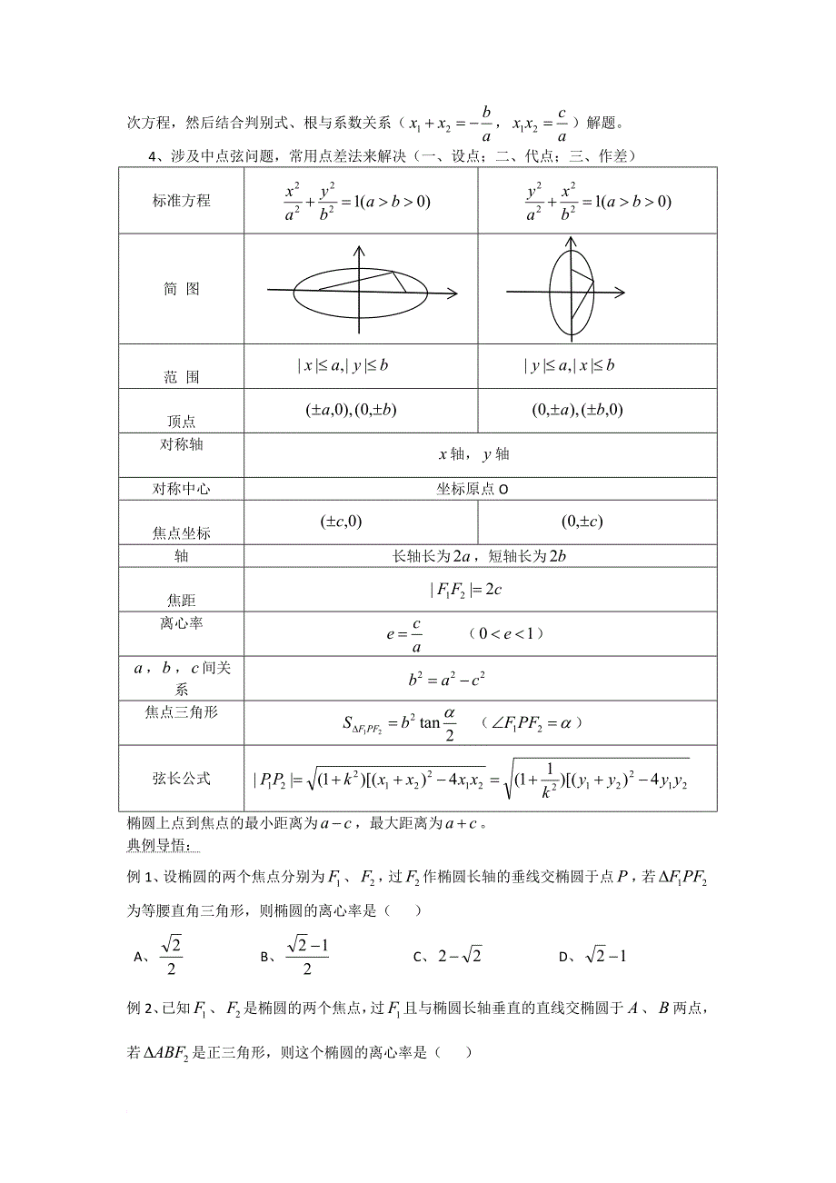 圆锥曲线与方程.doc_第3页