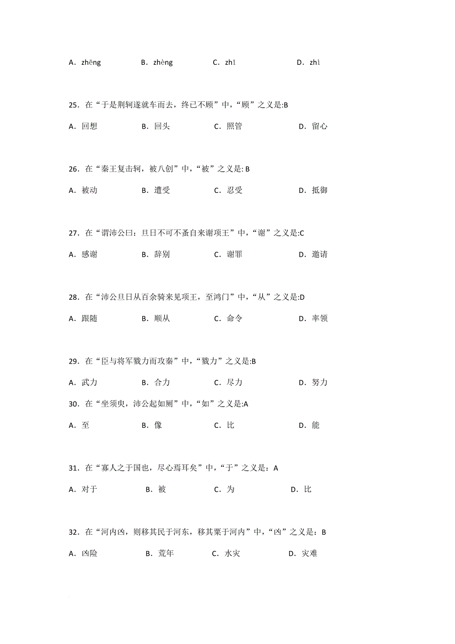 北京中医药大学远程教育学院-《语文》入学考试辅导资料.doc_第4页