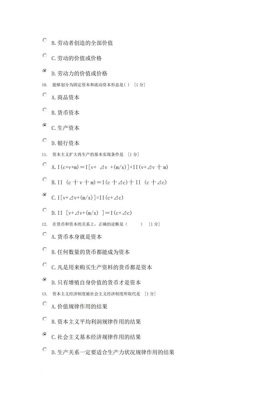 北京中医药大学远程教育《马克思主义基本原理概论》第5次作业答案.doc_第3页