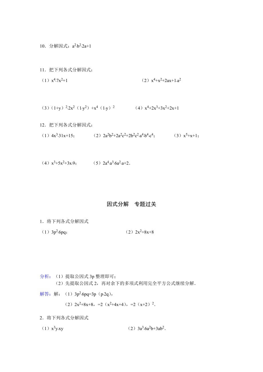 因式分解专项练习题(含答案).doc_第2页