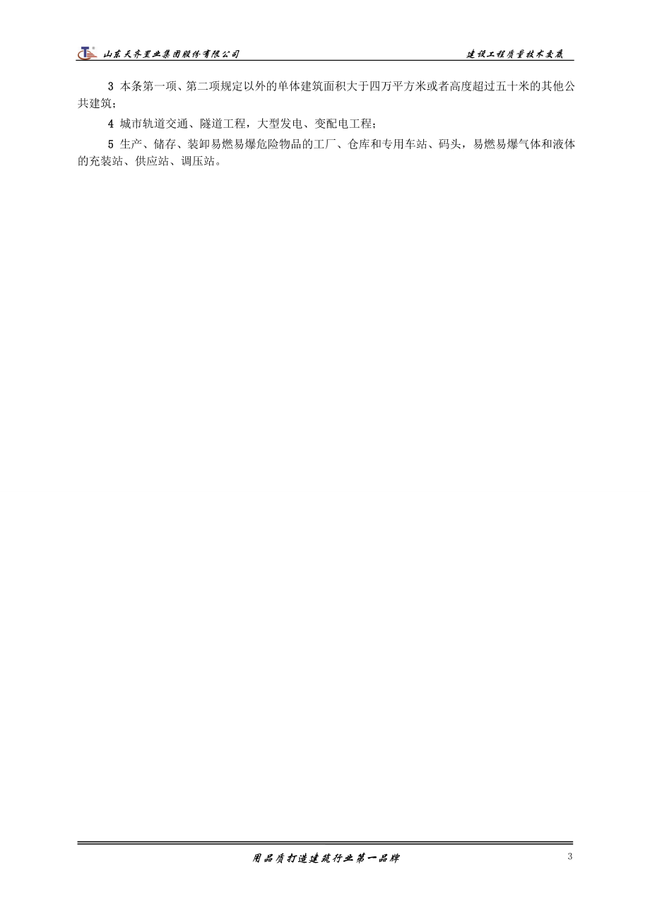2014工程质量技术交底(集团公司)_第3页
