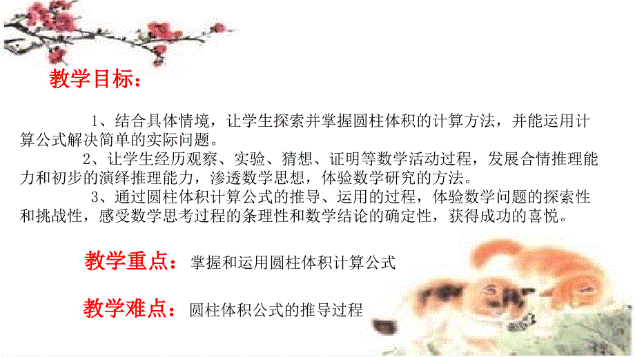 北师大六年级下册《圆柱的体积》教学设计_第2页