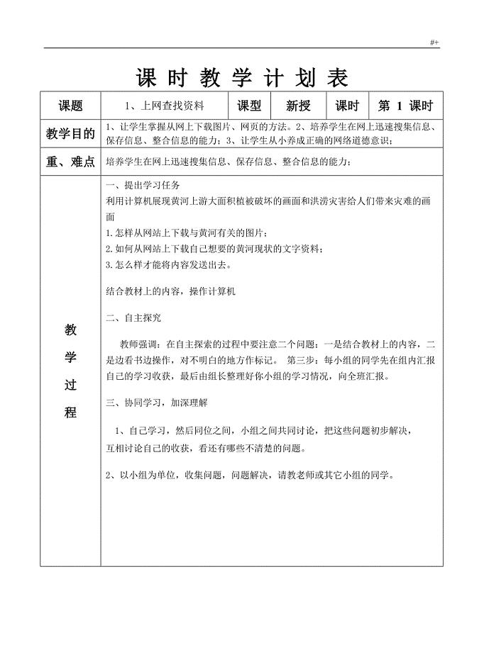 广东教育教学方针出版社五年级信息技术上册教学方针教案课程