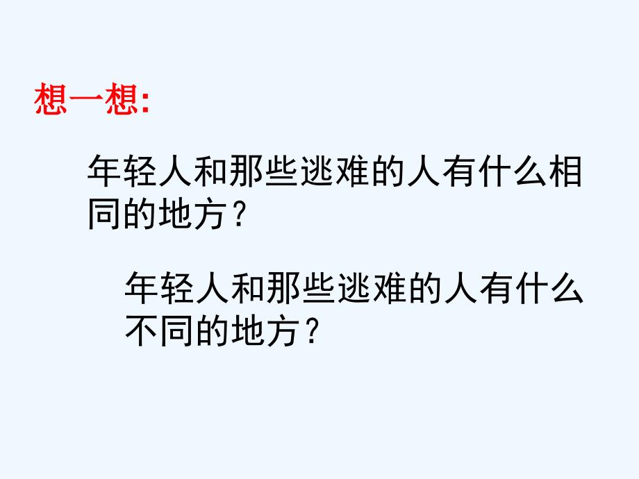 四年级语文下册第七课尊严_第4页