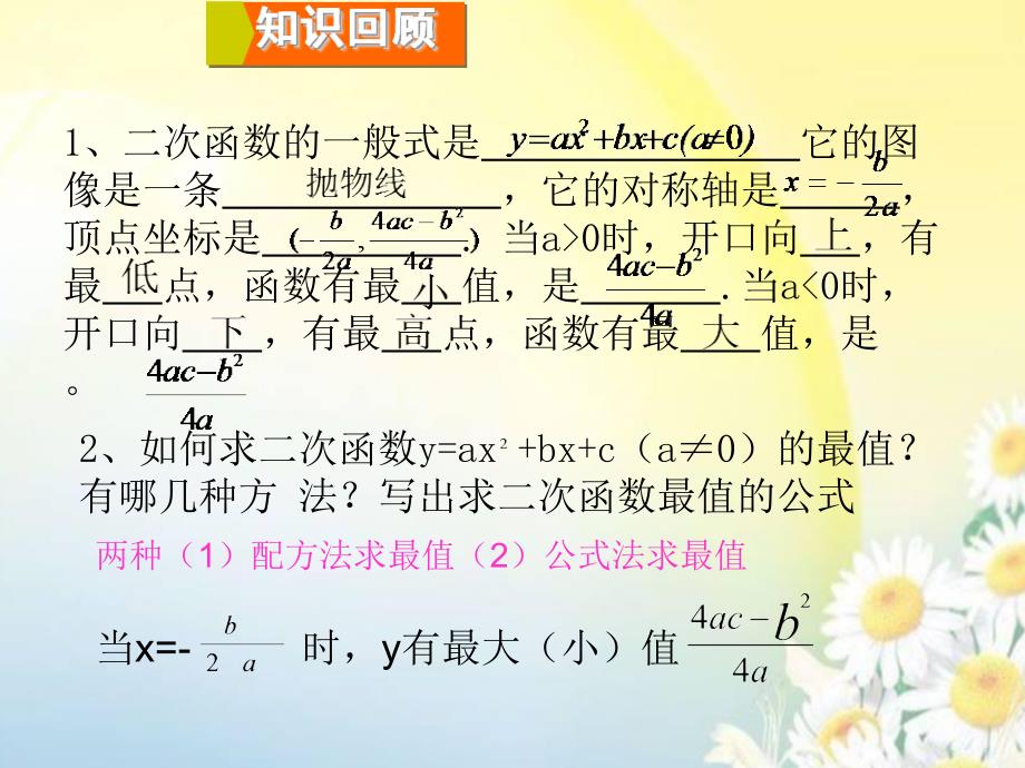 数学九年级上册实际问题与二次函数（1）_第2页