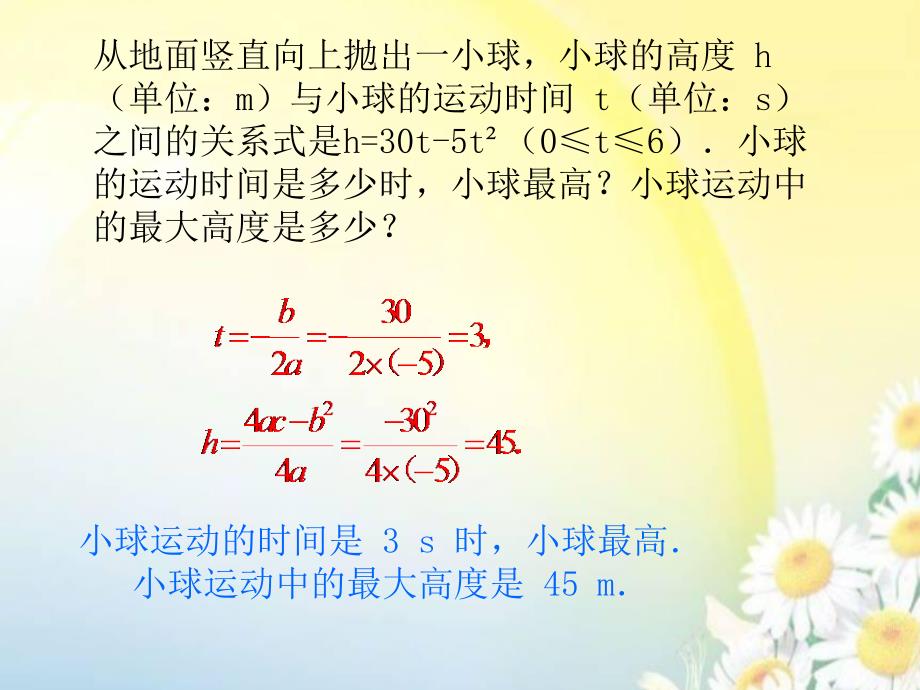 数学九年级上册实际问题与二次函数（1）_第4页