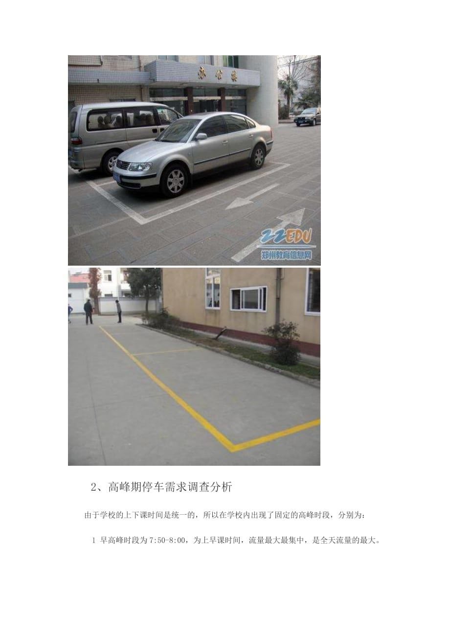 华东交大校园停车设施现状调查及分析.doc_第5页