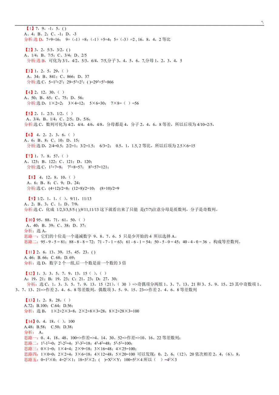 公务人员考试-1000道数字推理题详解_第1页