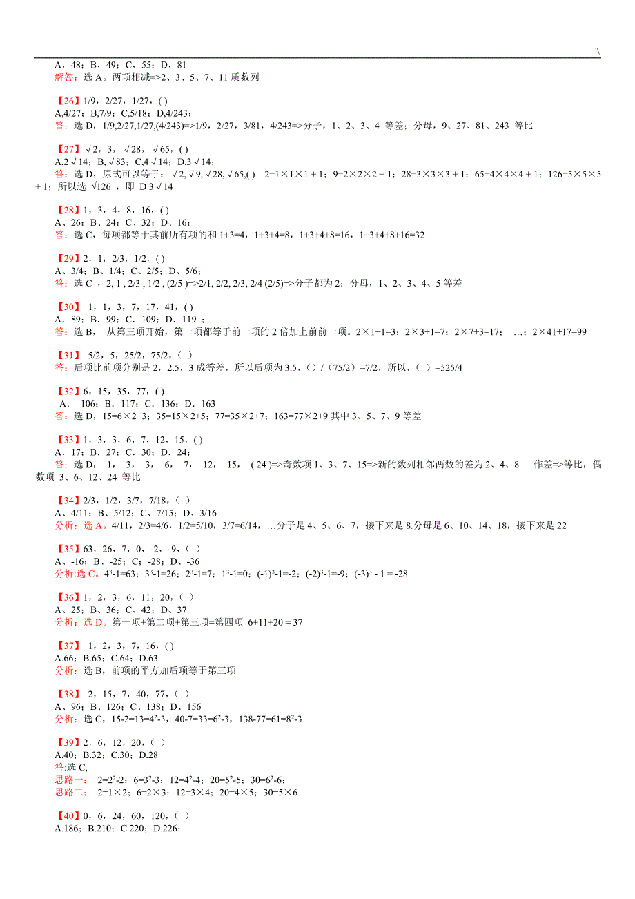 公务人员考试-1000道数字推理题详解_第3页