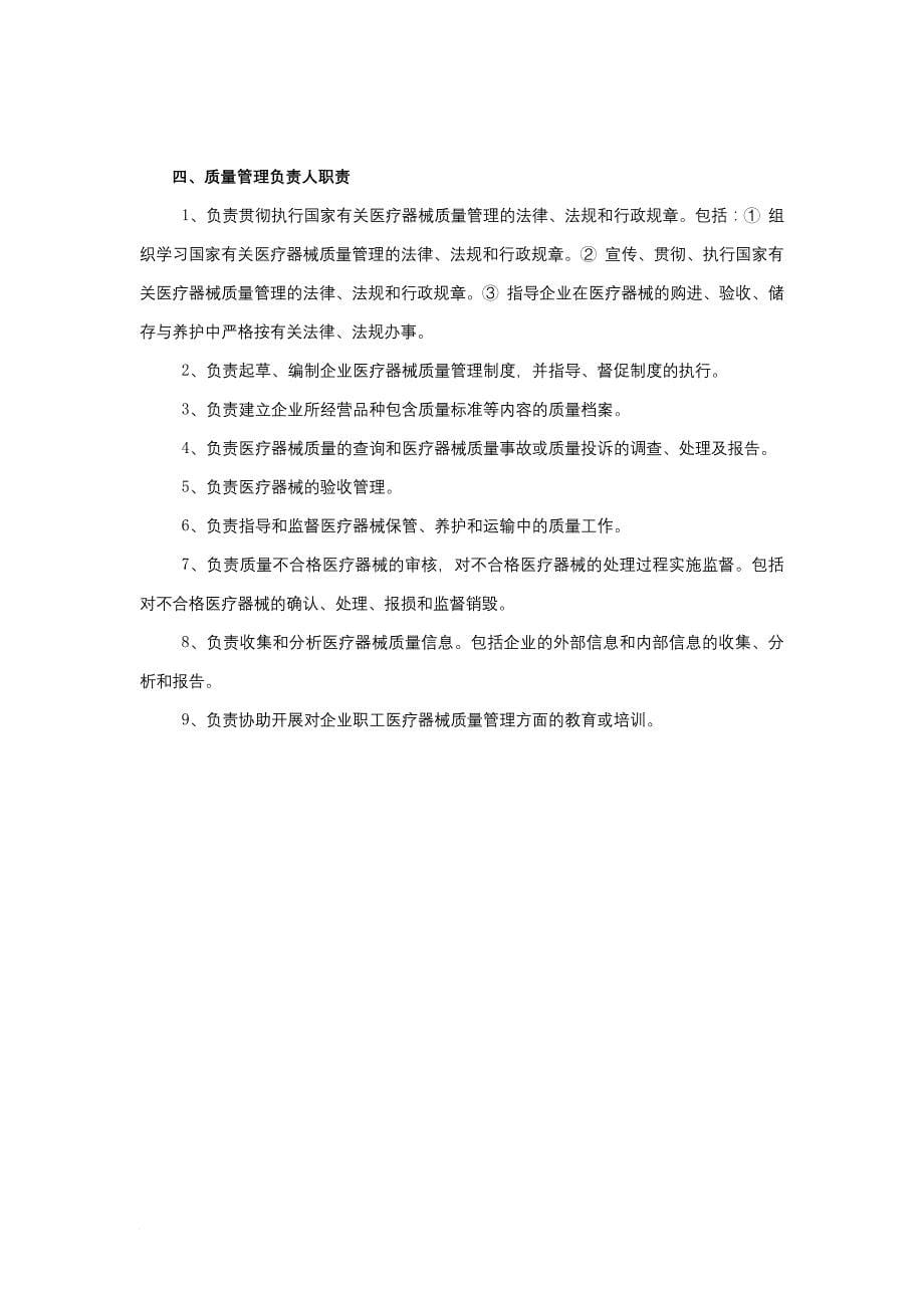 医疗器械公司各部门职责.doc_第5页