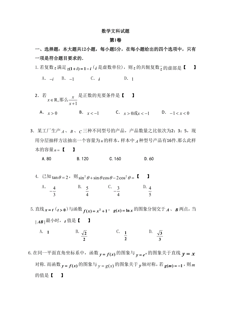 优秀教学设计：陕西省西安市2015届高三5月模拟考试数学（文）试题_第1页