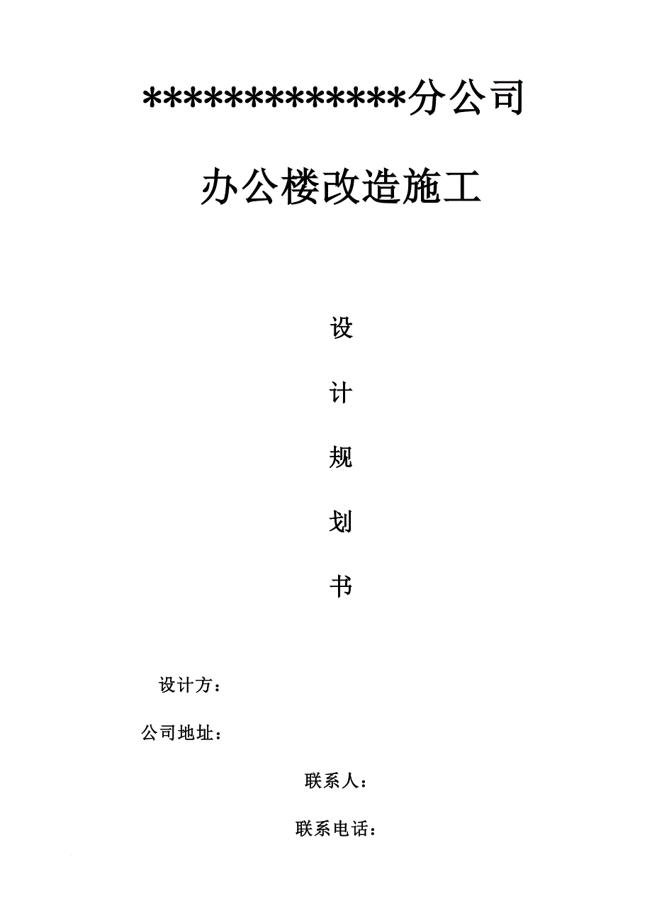 办公楼改造设计.doc_第1页