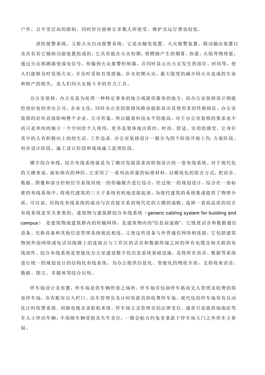 办公楼改造设计.doc_第4页