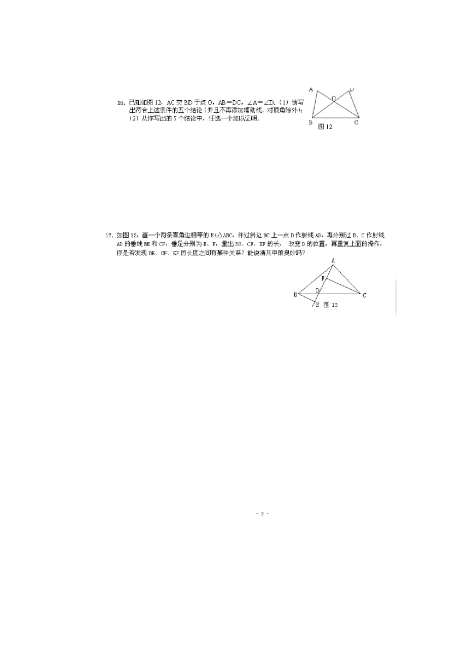 人教版数学八年级上册第12章全等三角形单元测试（含答案）_第3页