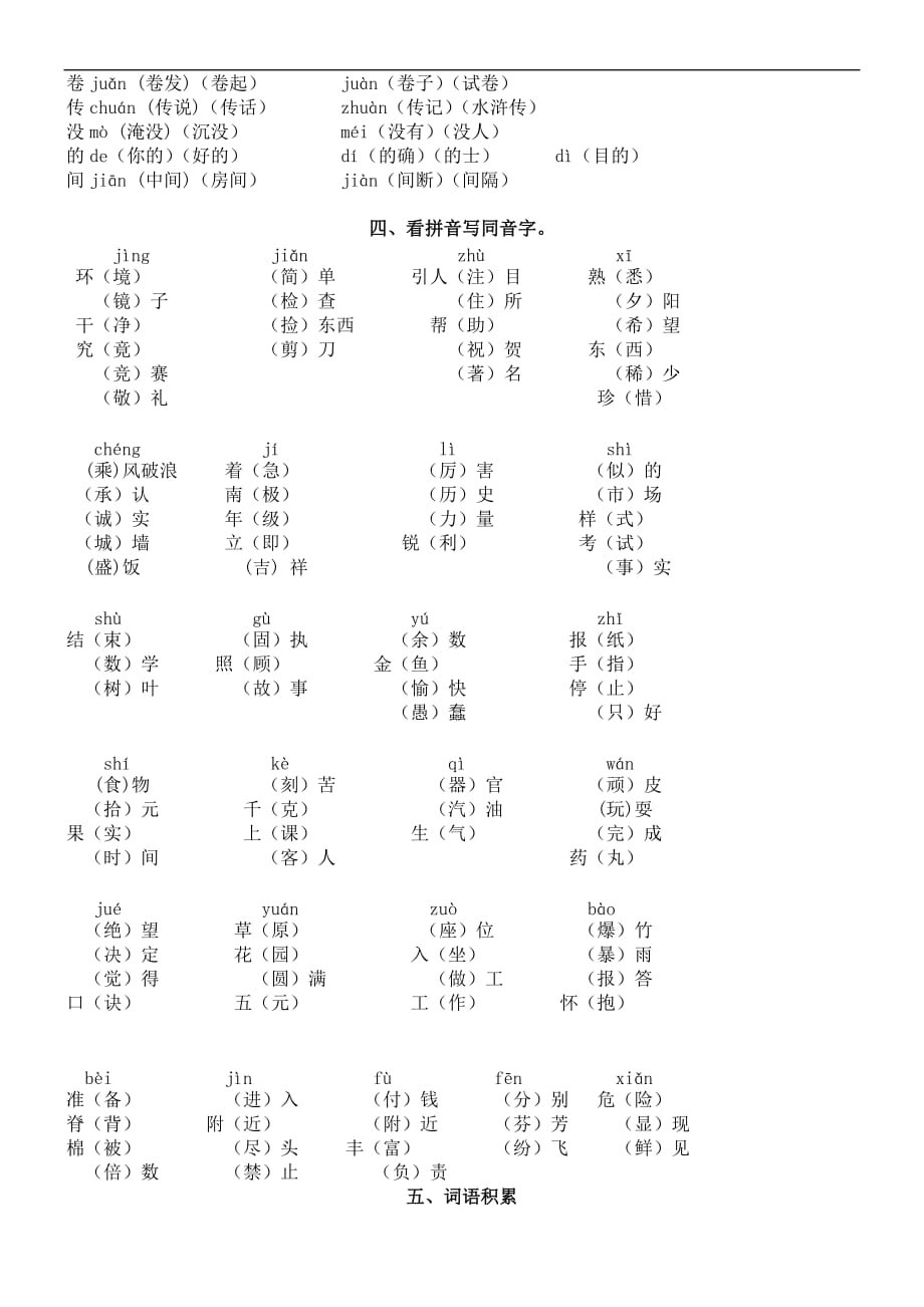 北师大版三年级语文上册期末复习资料.doc_第3页