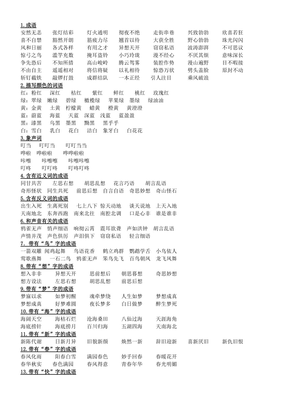 北师大版三年级语文上册期末复习资料.doc_第4页