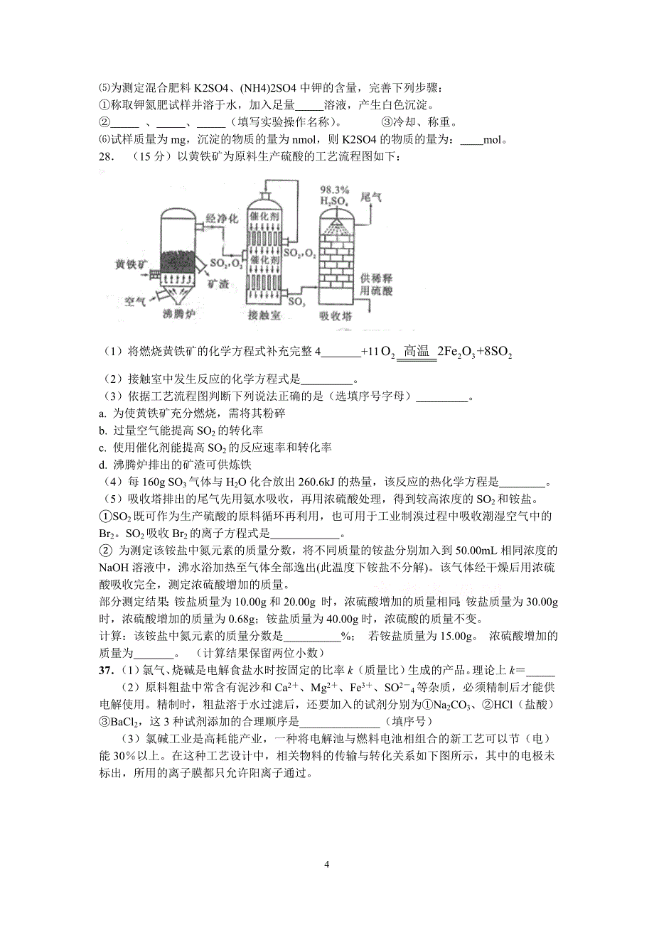 化学工艺流程题汇总.doc_第4页