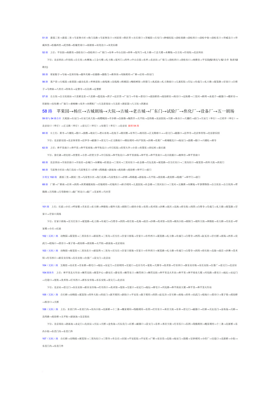 北京市公交车路线图.doc_第3页