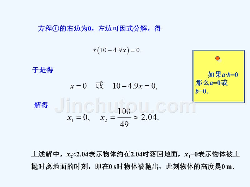 人教版数学九年级上册课件.2.3 因式分解法 课件_第3页