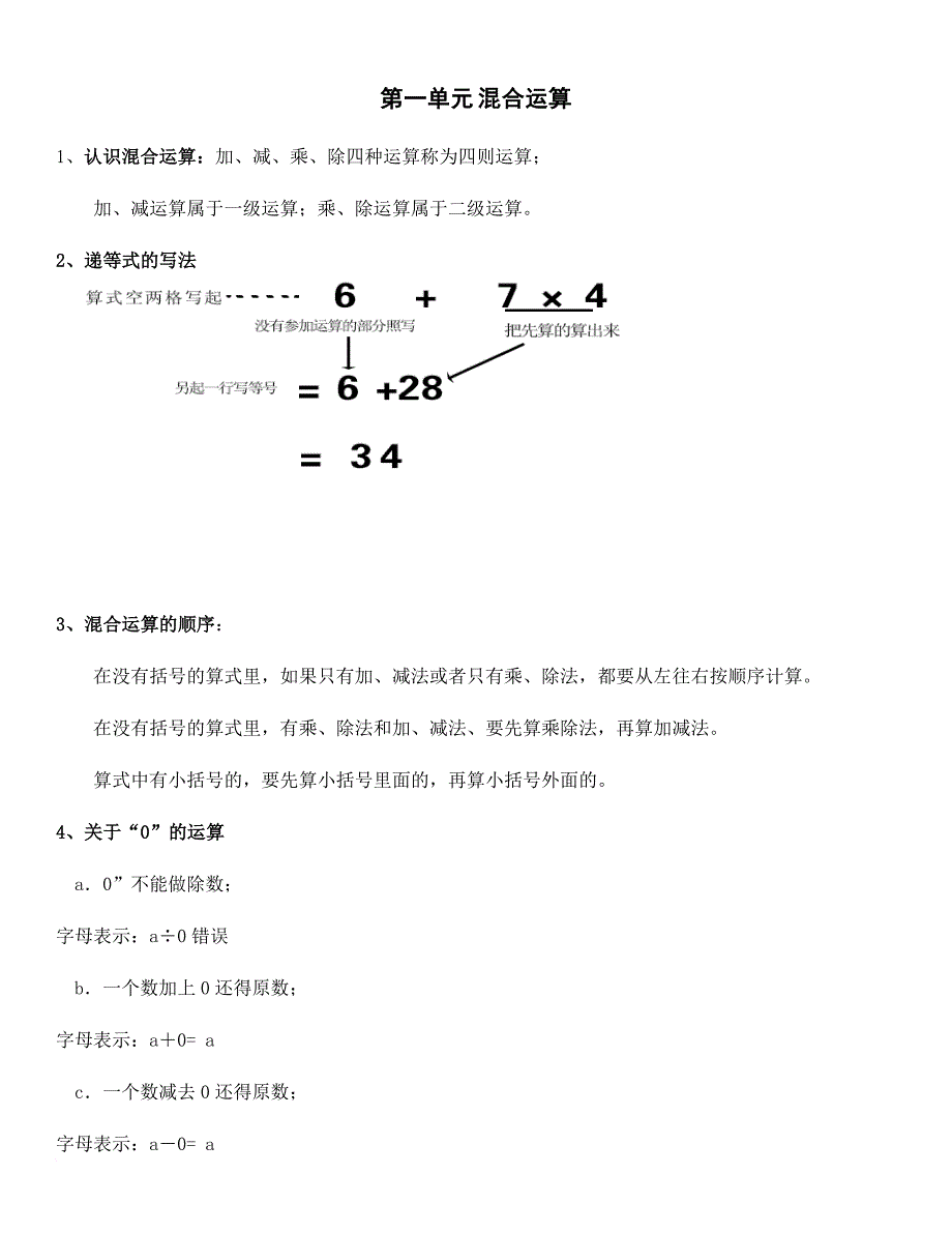 北师大版三年级上数学课外辅导讲义.doc_第1页