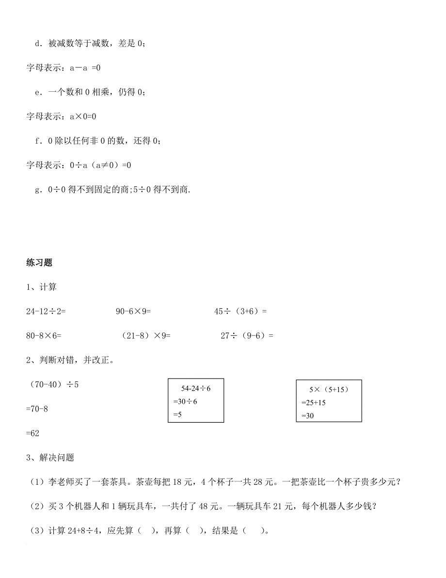 北师大版三年级上数学课外辅导讲义.doc_第2页