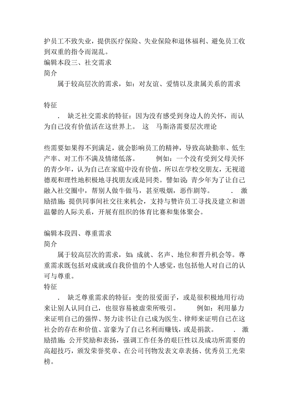 [优质文档]马斯洛需要层次实际_第4页