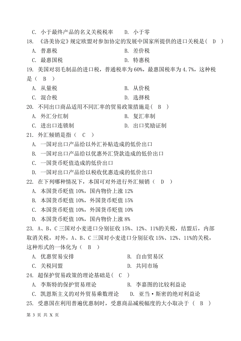 国际经济学竞赛题.doc_第3页