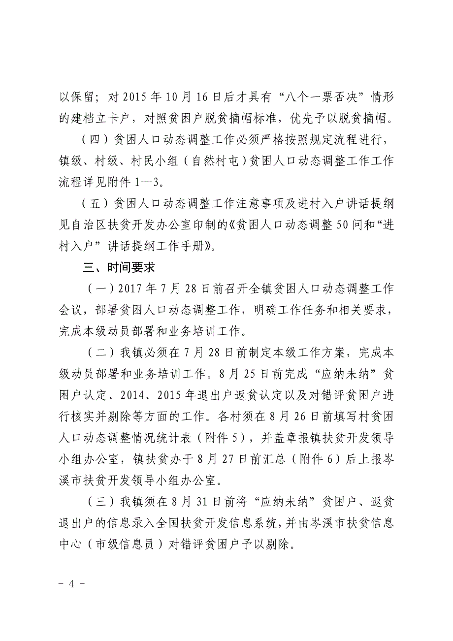 糯垌镇贫困人口动态调整工作_第4页