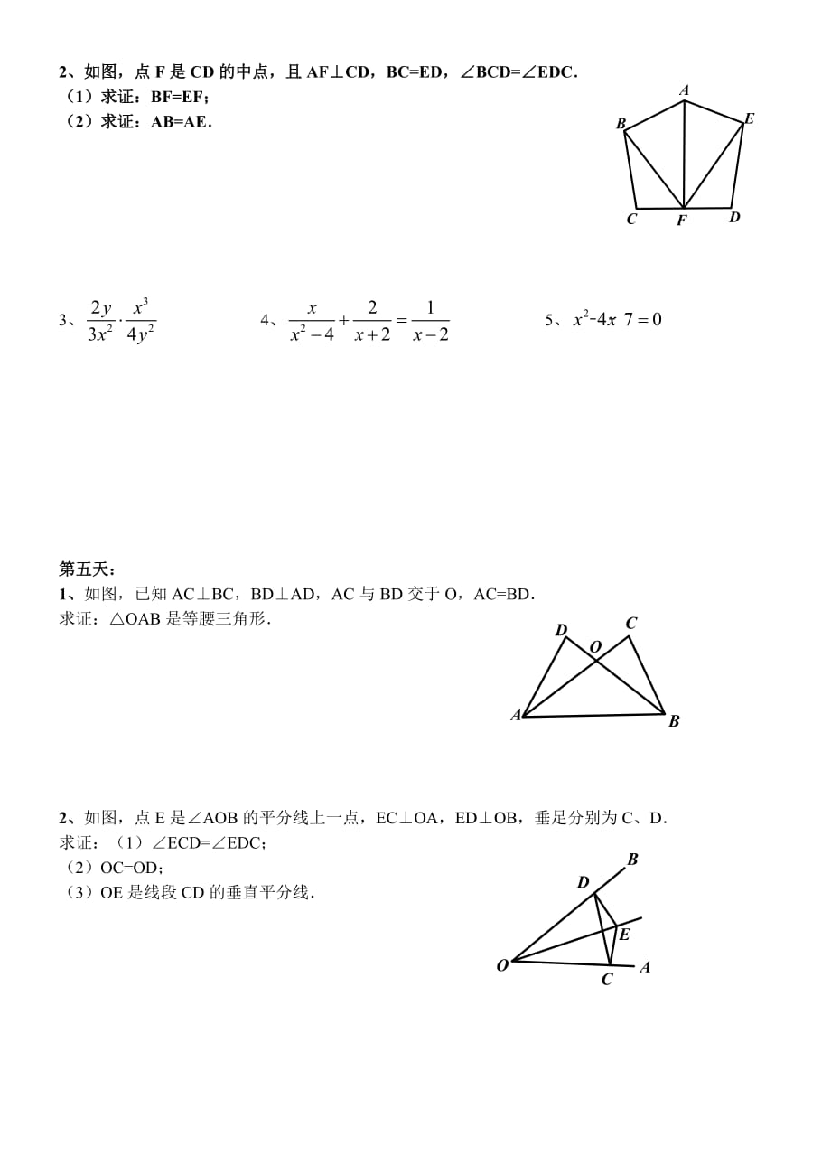 2019-2020学年人教版八年级上数学国庆作业(精编)_第3页