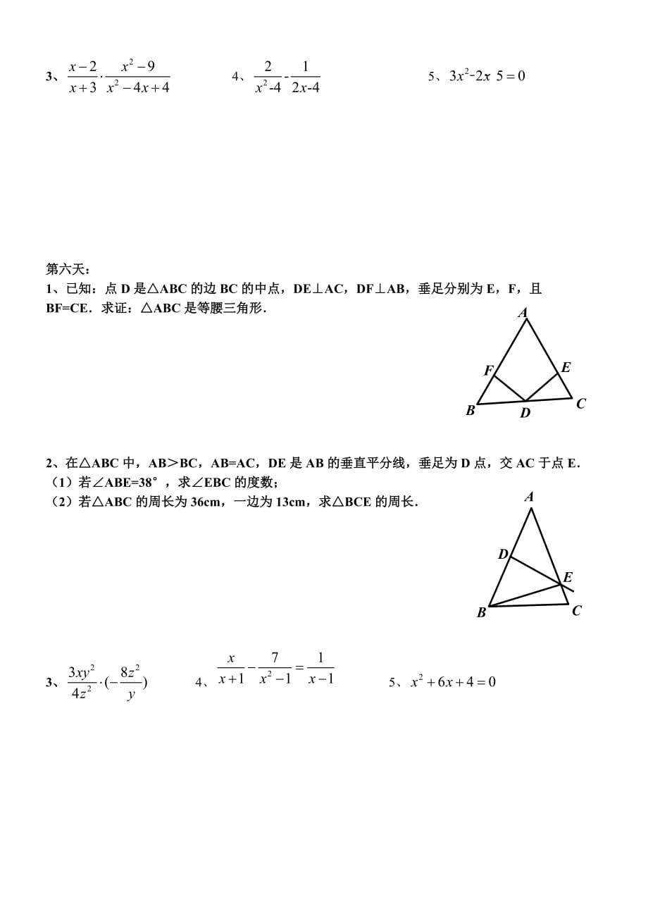 2019-2020学年人教版八年级上数学国庆作业(精编)_第4页