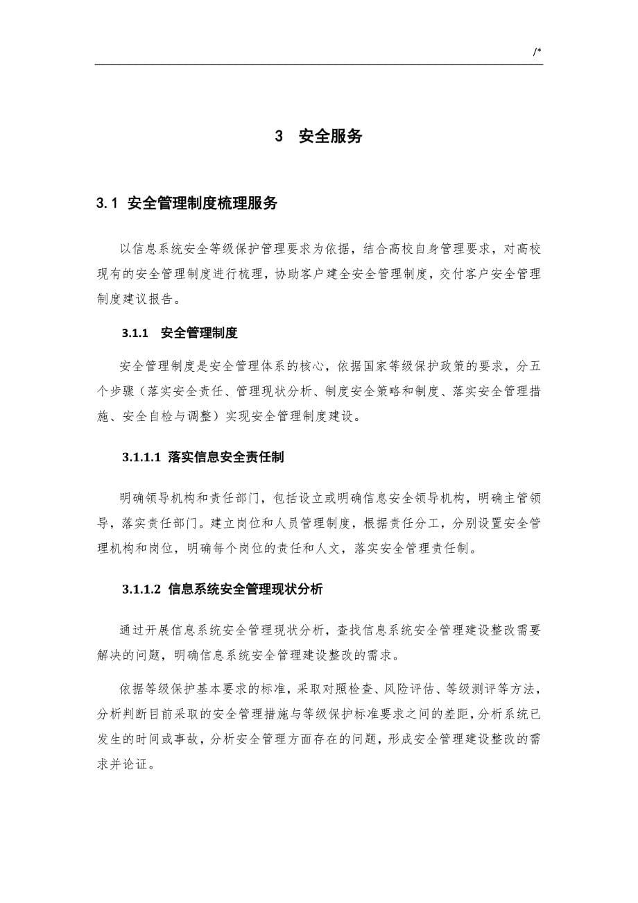 高校安全服务方案方针_第5页