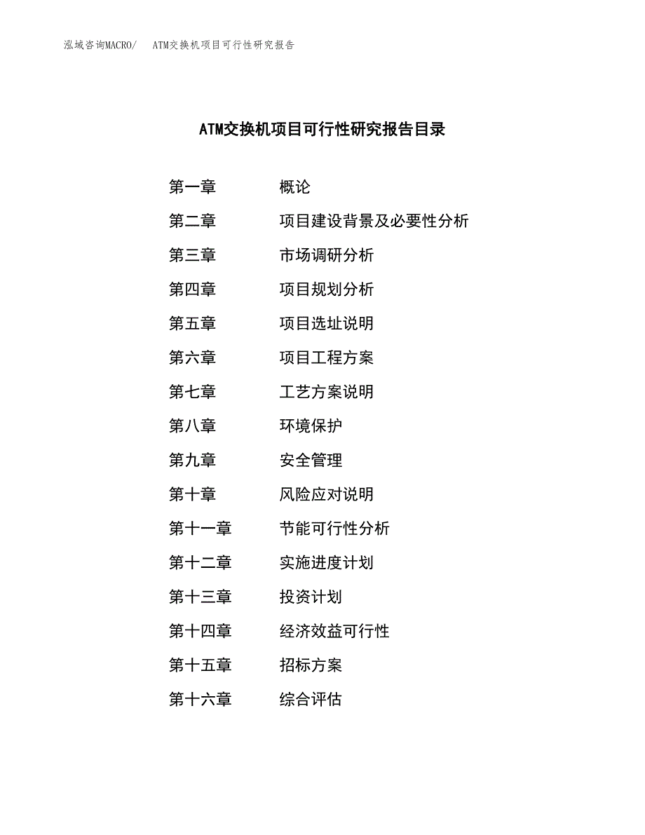 ATM交换机项目可行性研究报告（总投资13000万元）（52亩）_第2页