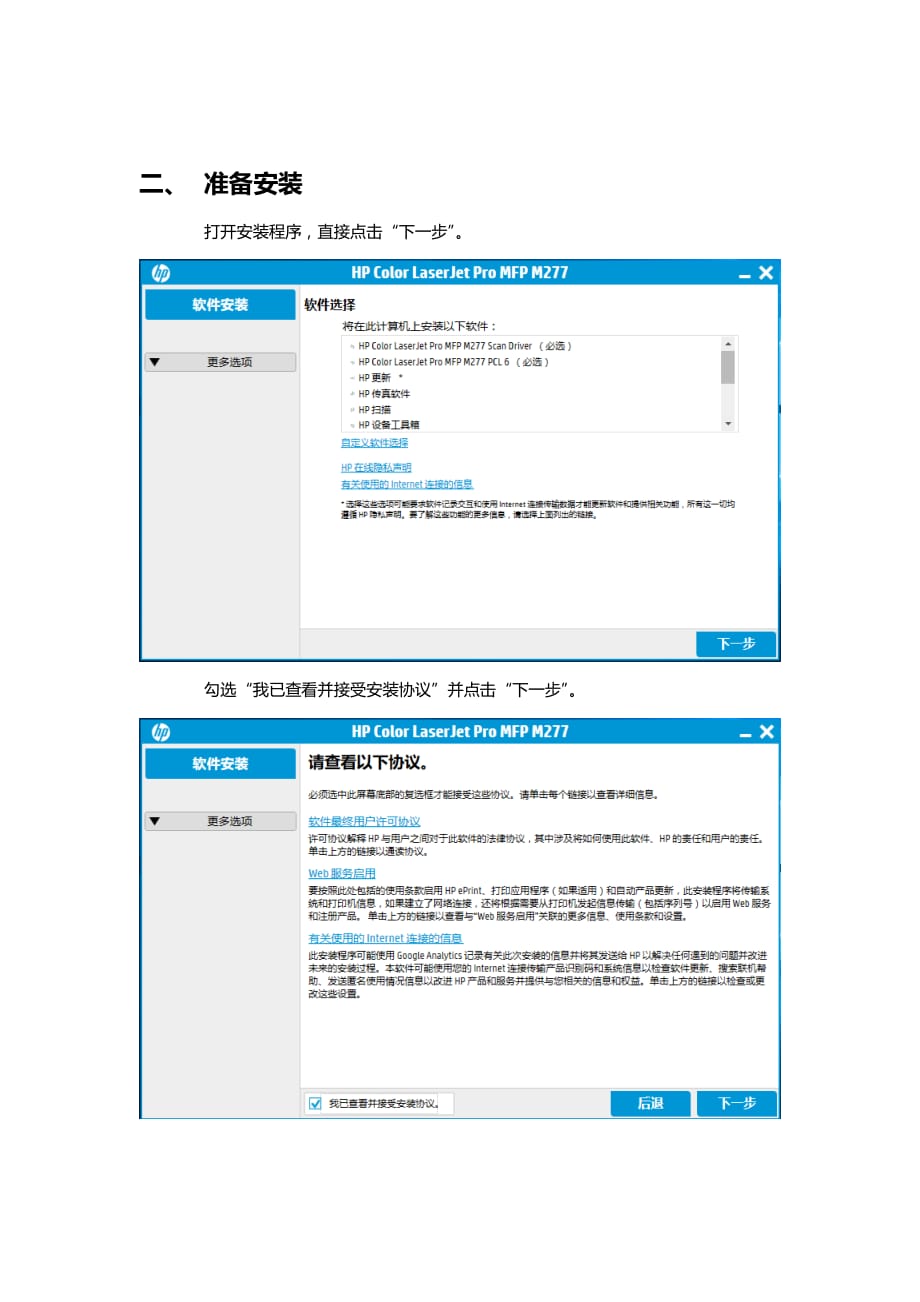 hp color ljpro mfp m277n配置手册_第4页