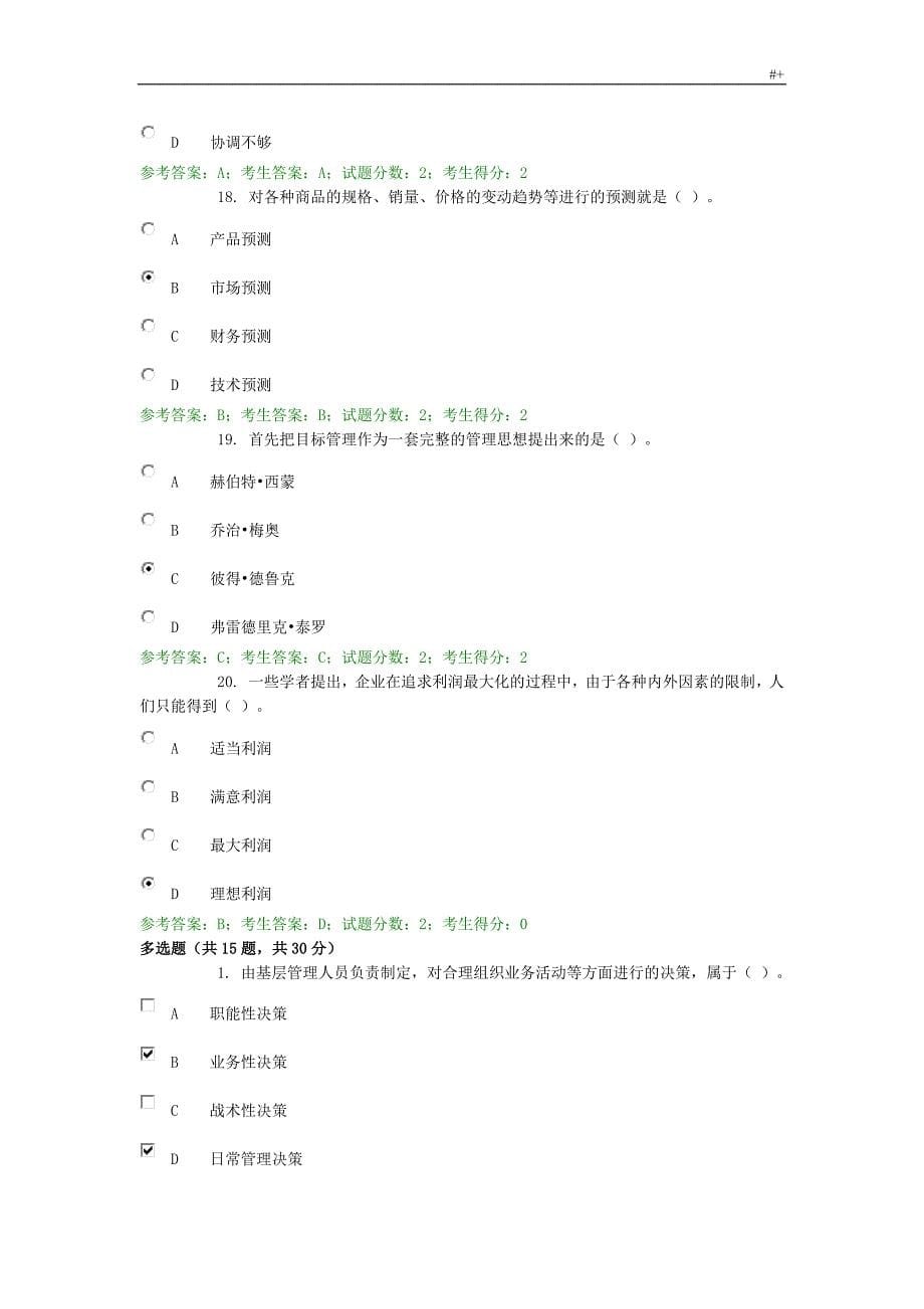 管理计划学习基础0032_第5页