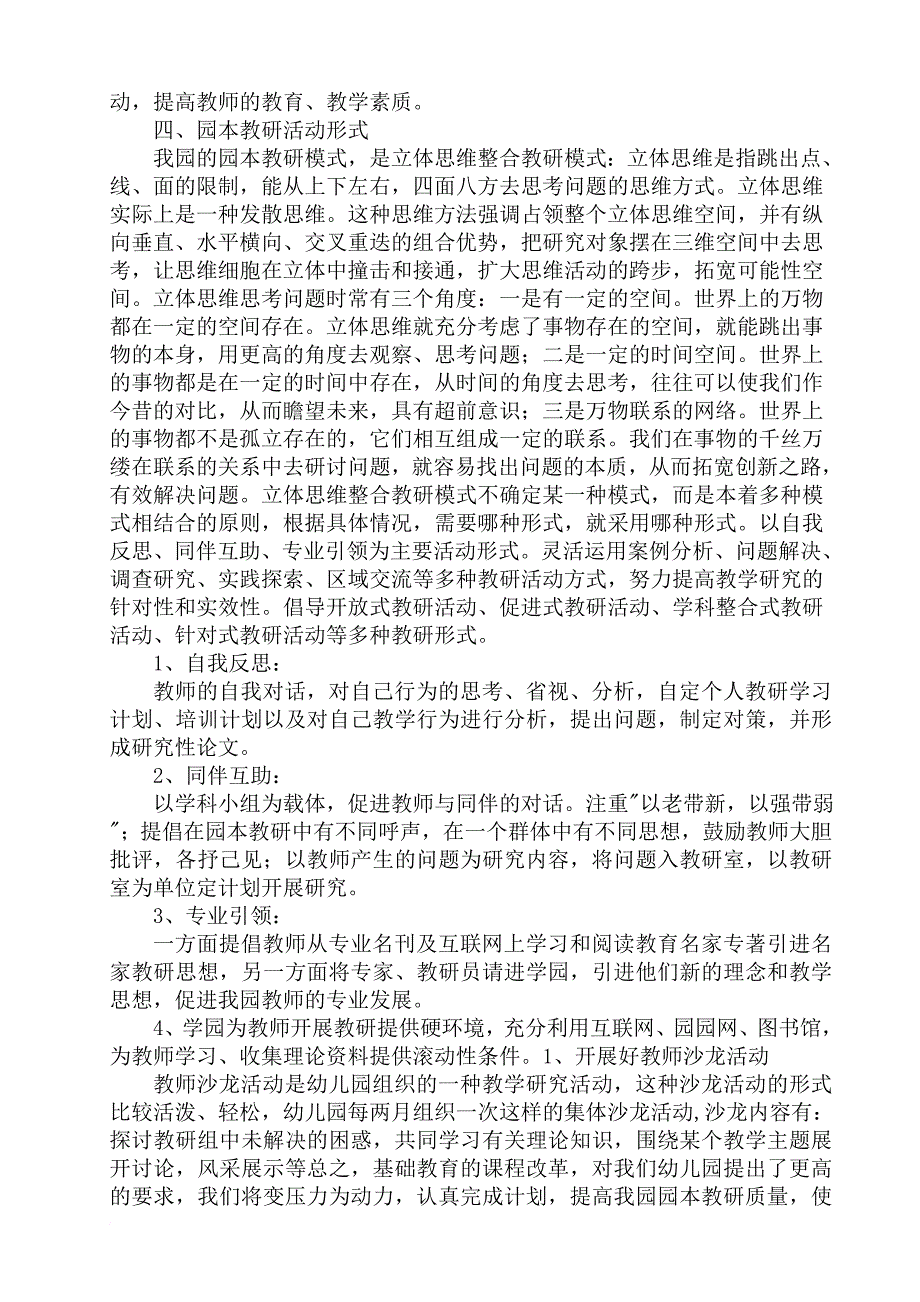 园本教研实施方案.doc_第2页