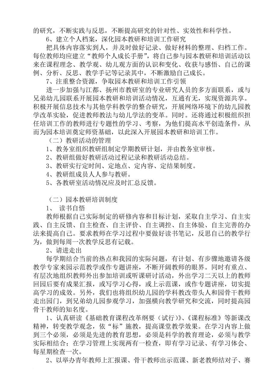 园本教研实施方案.doc_第5页