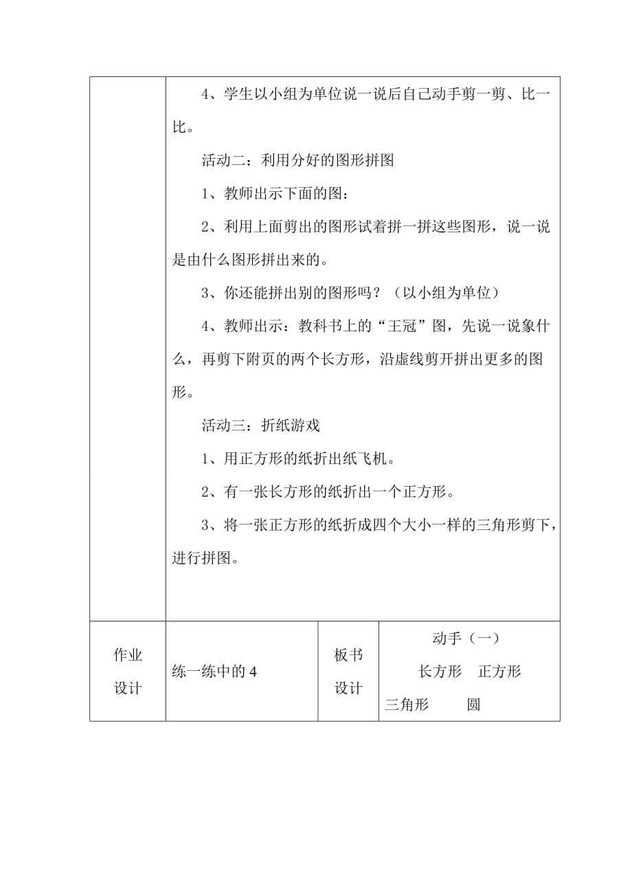 数学北师大版一年级下册动手做一_第2页