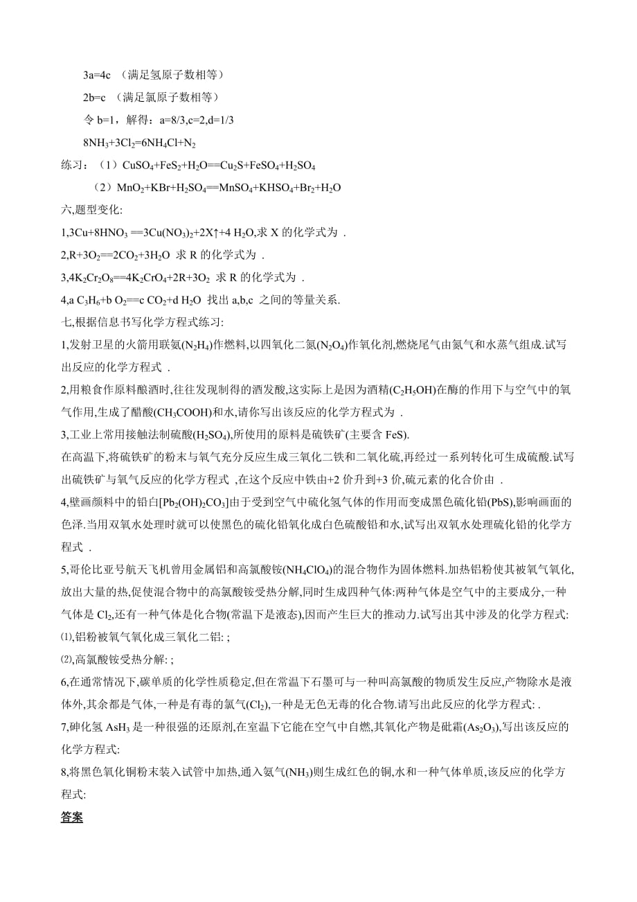 化学方程式配平练习一.doc_第2页