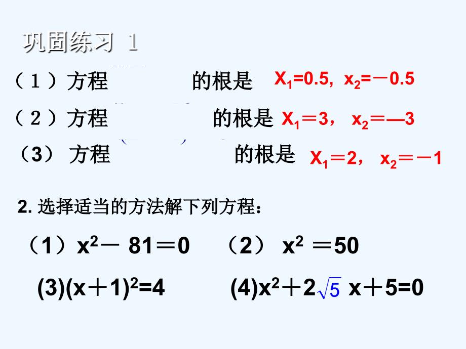 人教版数学九年级上册配方法.2.1 配方法解一元二次方程--_第4页