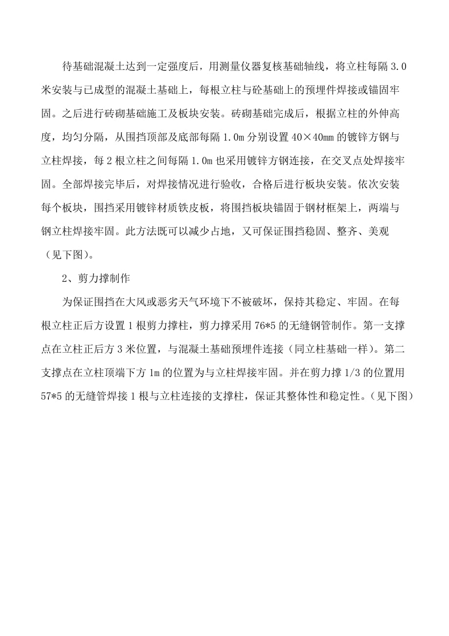 围挡搭设方案.doc_第4页