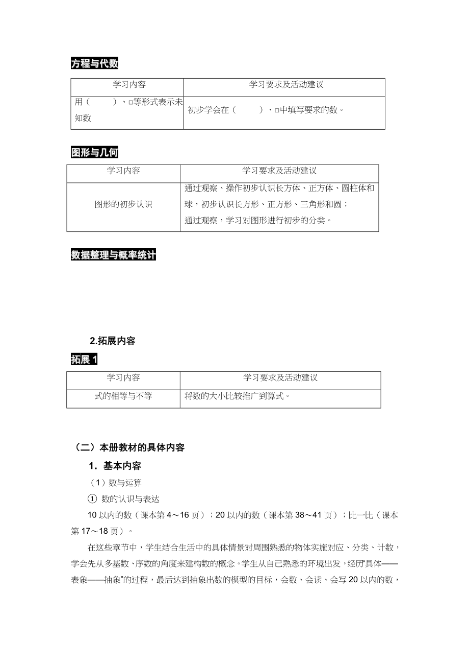 一年级数学教参教学目标、难重点与教学建议_第2页